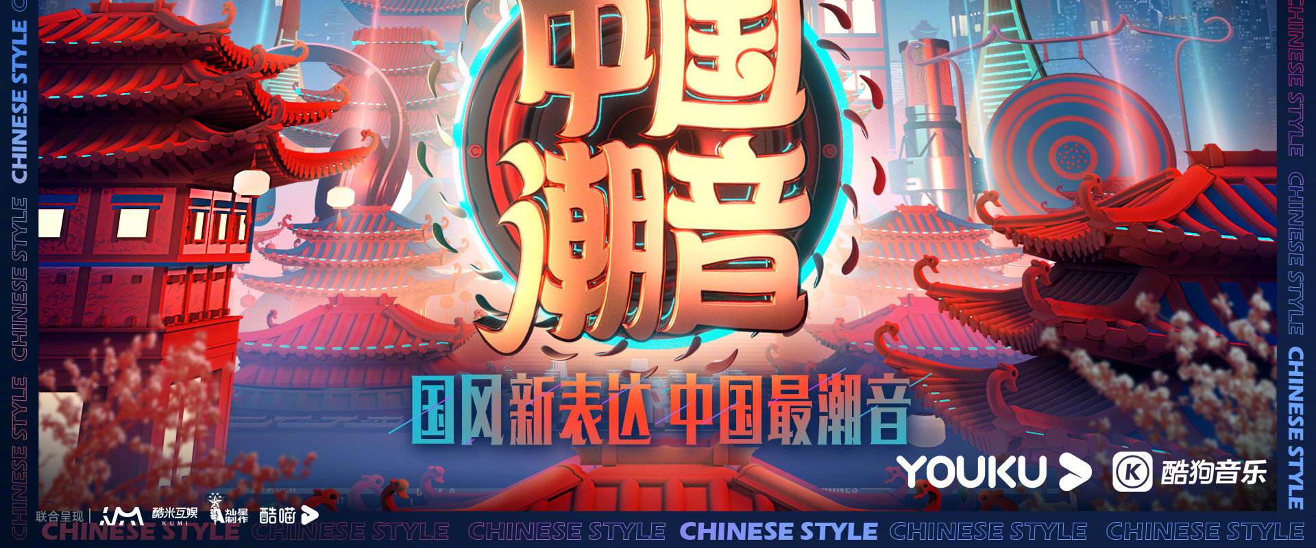 中国潮音海报