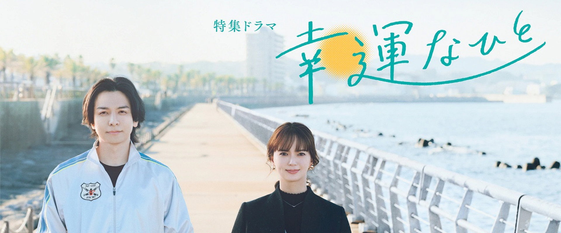 幸运之人海报