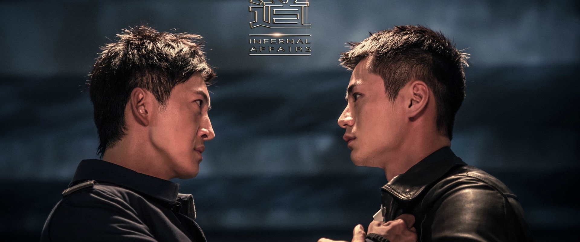 无间道第2季海报