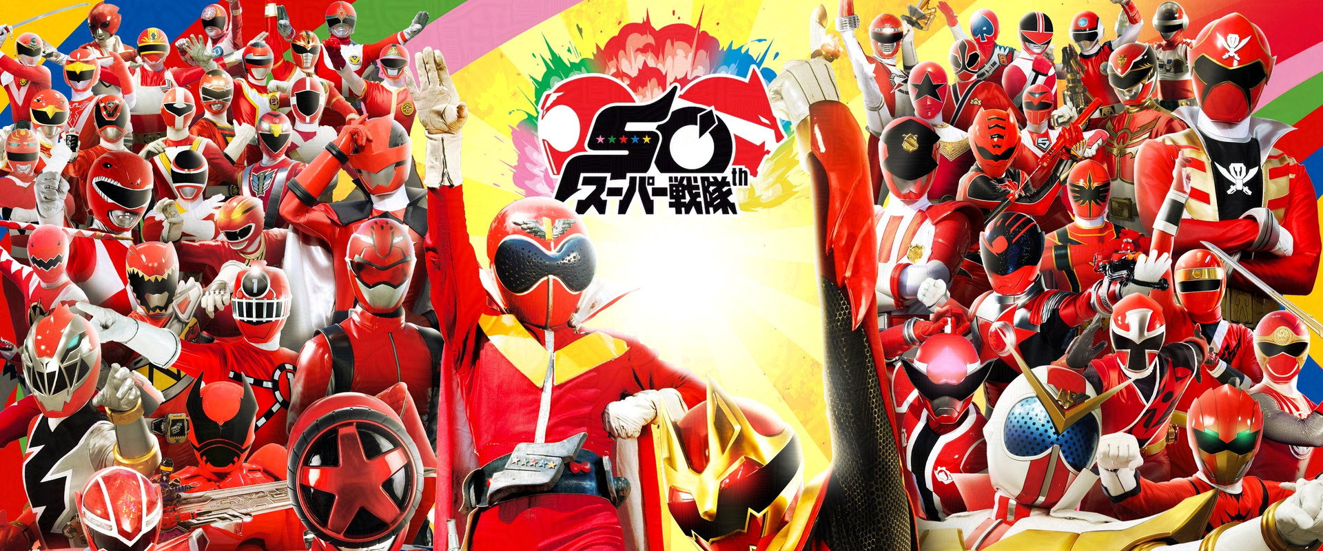 スーパー戦队シリーズ第48季海报