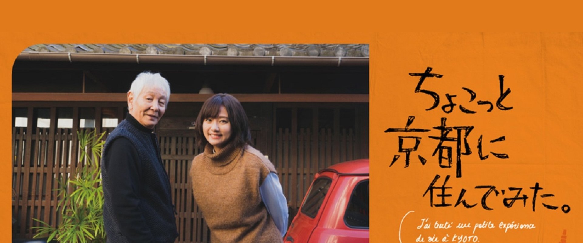 在京都小住海报