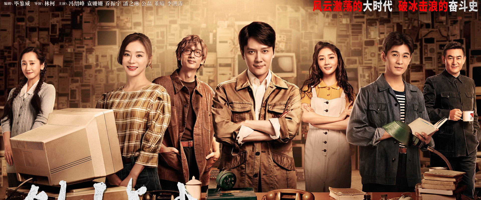 创业年代海报