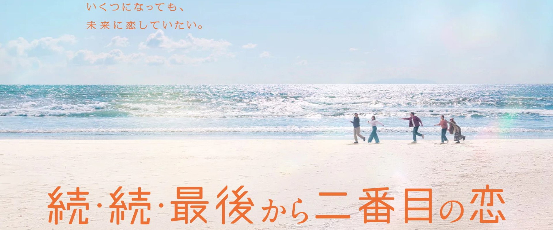 再续倒数第二次恋爱海报