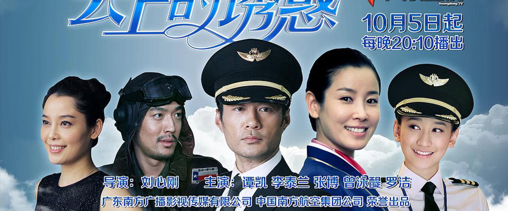 云上的诱惑海报