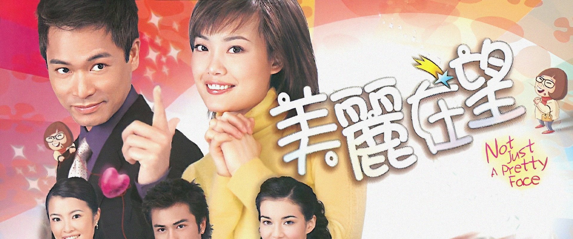 美丽在望海报