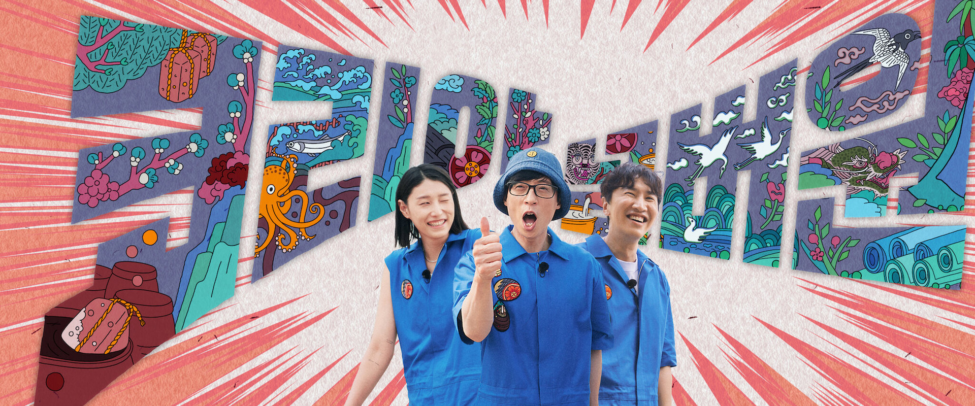 韩国No.1海报