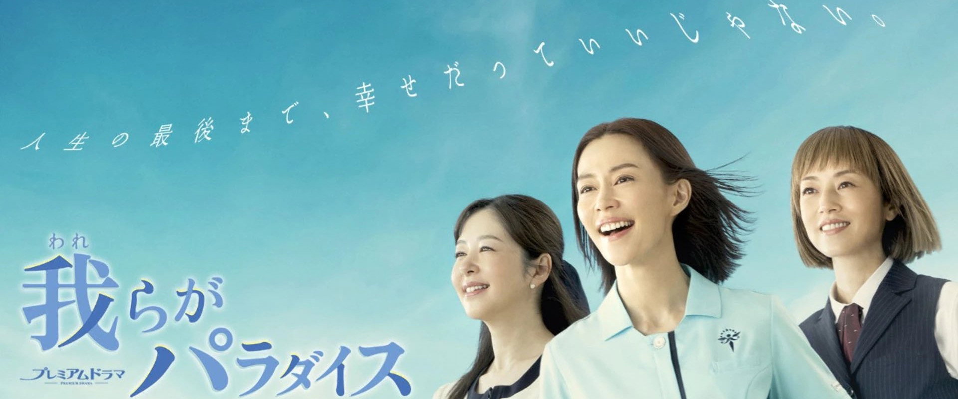 我们的乐园海报