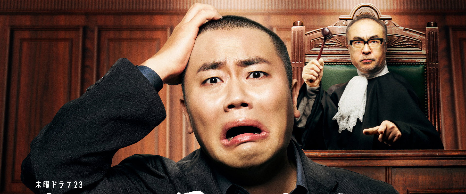よかれと思ってやったのに~男たちの『失败学』裁判~海报
