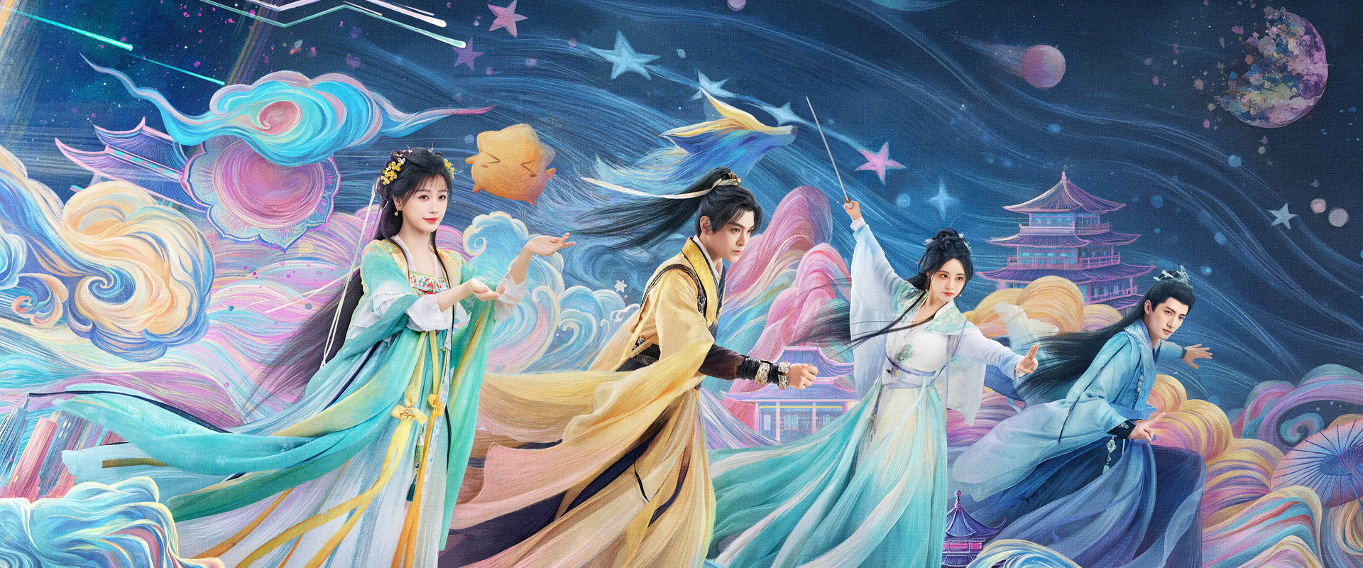 永夜星河海报