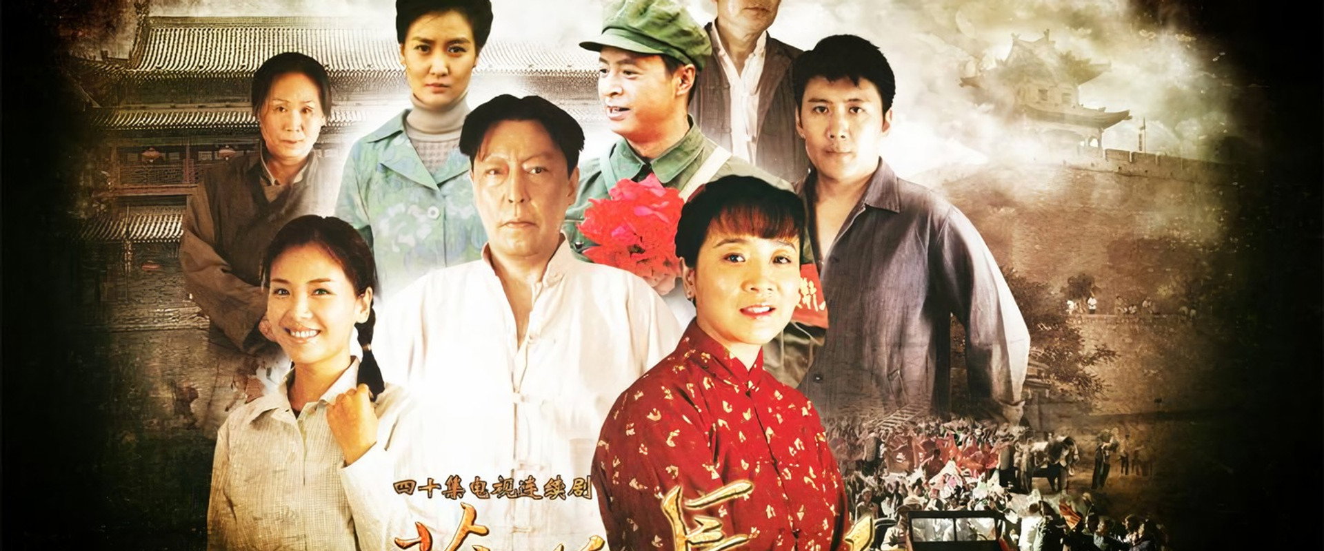 叶落长安海报