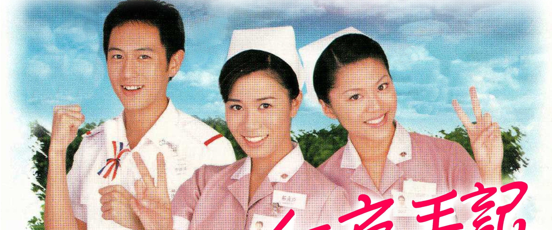红衣手记海报