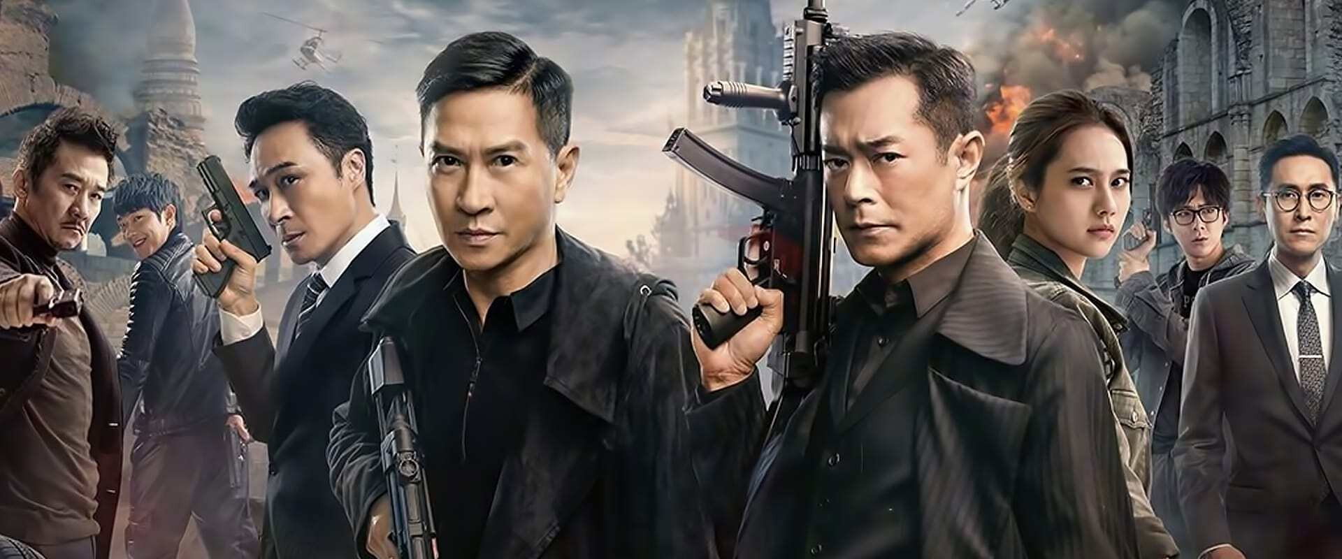 使徒行者2：谍影行动海报