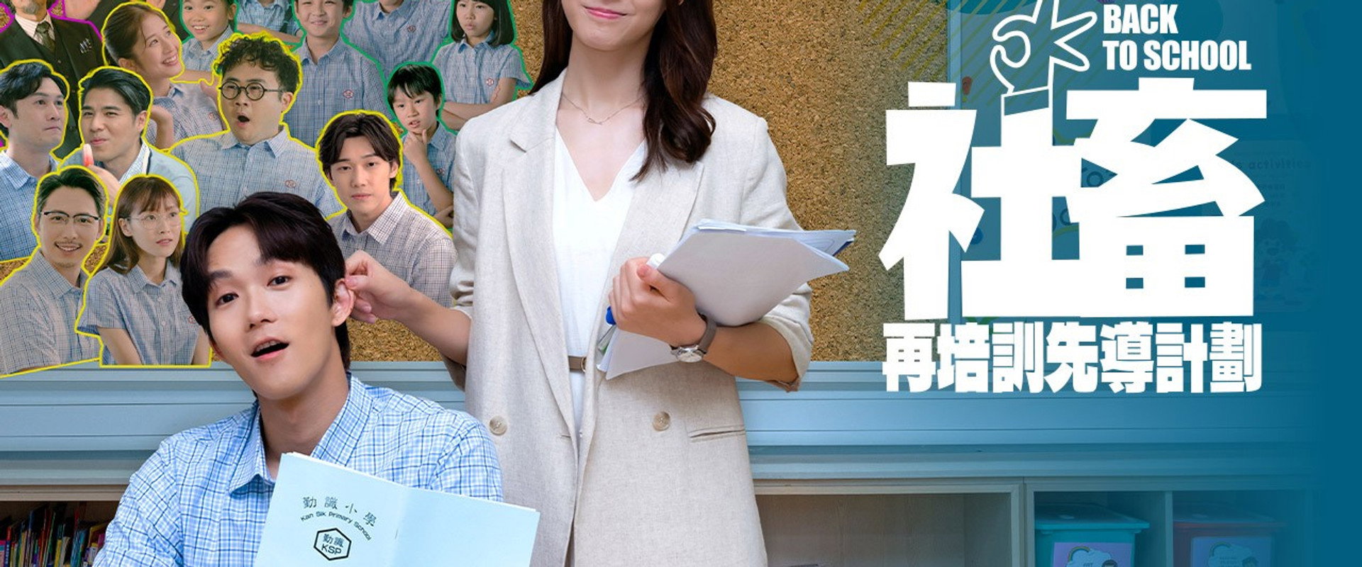 社畜再培训先导计划海报