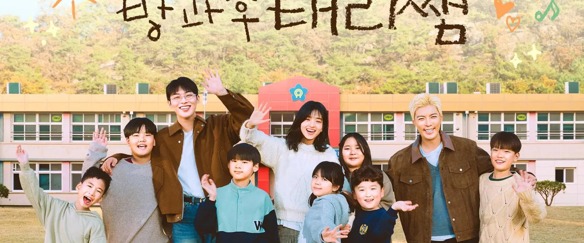 방과후태리쌤海报