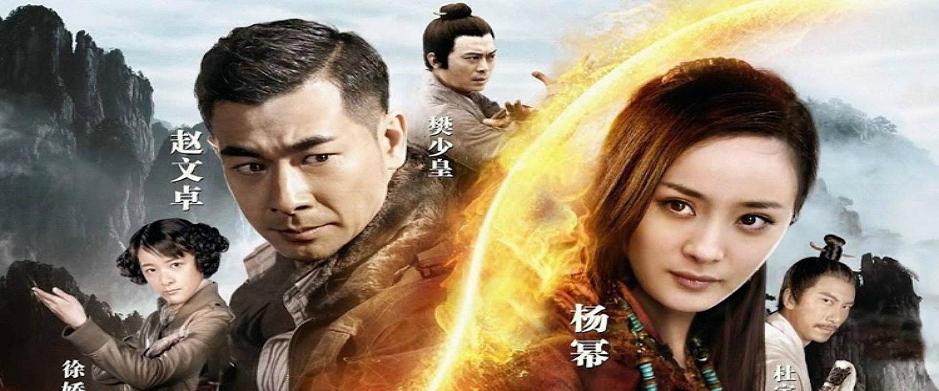 大武当之天地密码海报