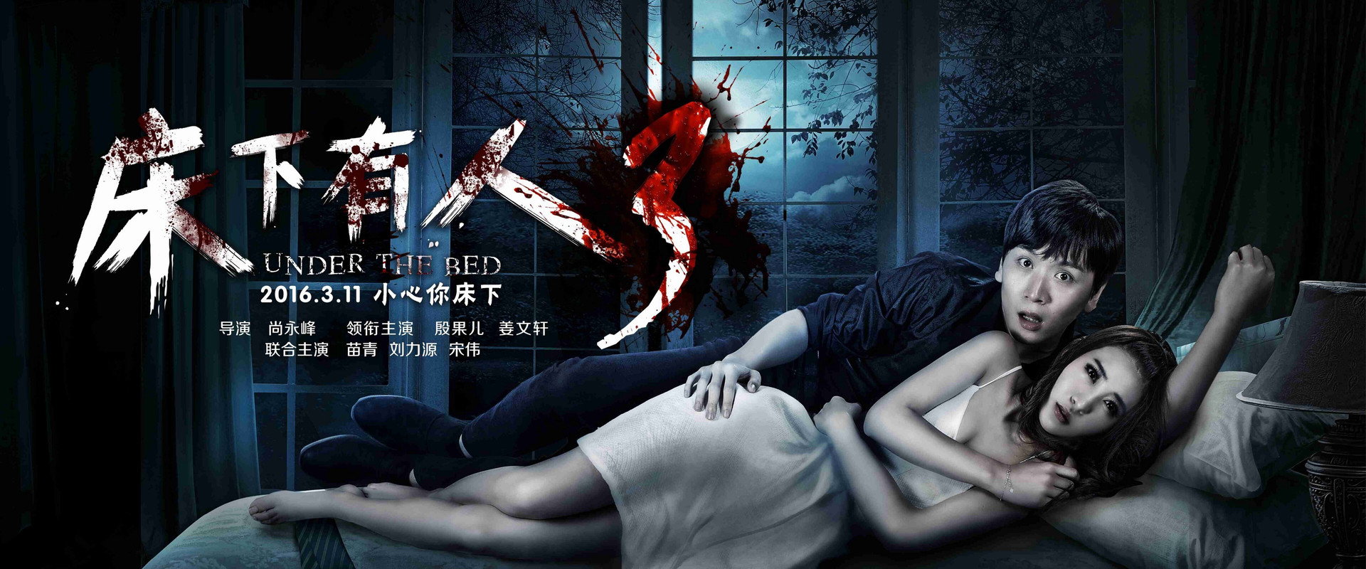 床下有人3海报