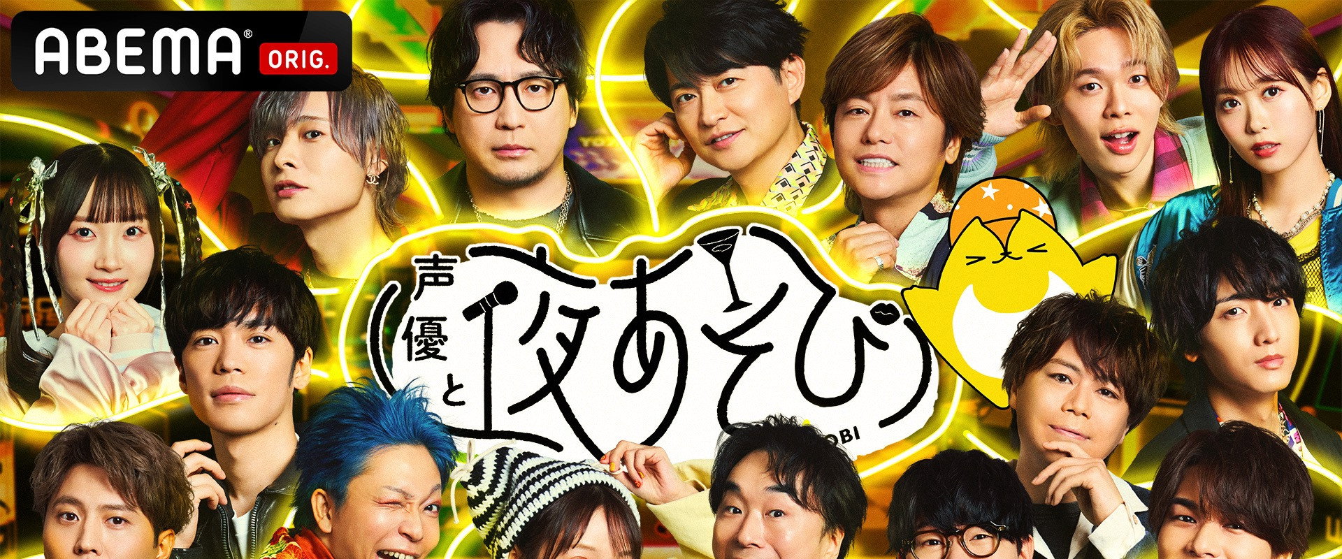 声优と夜あそび第7季海报