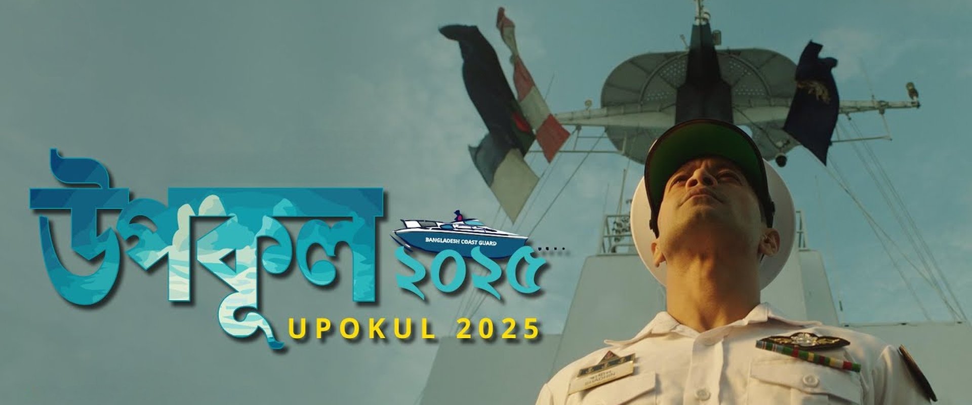 Upokul