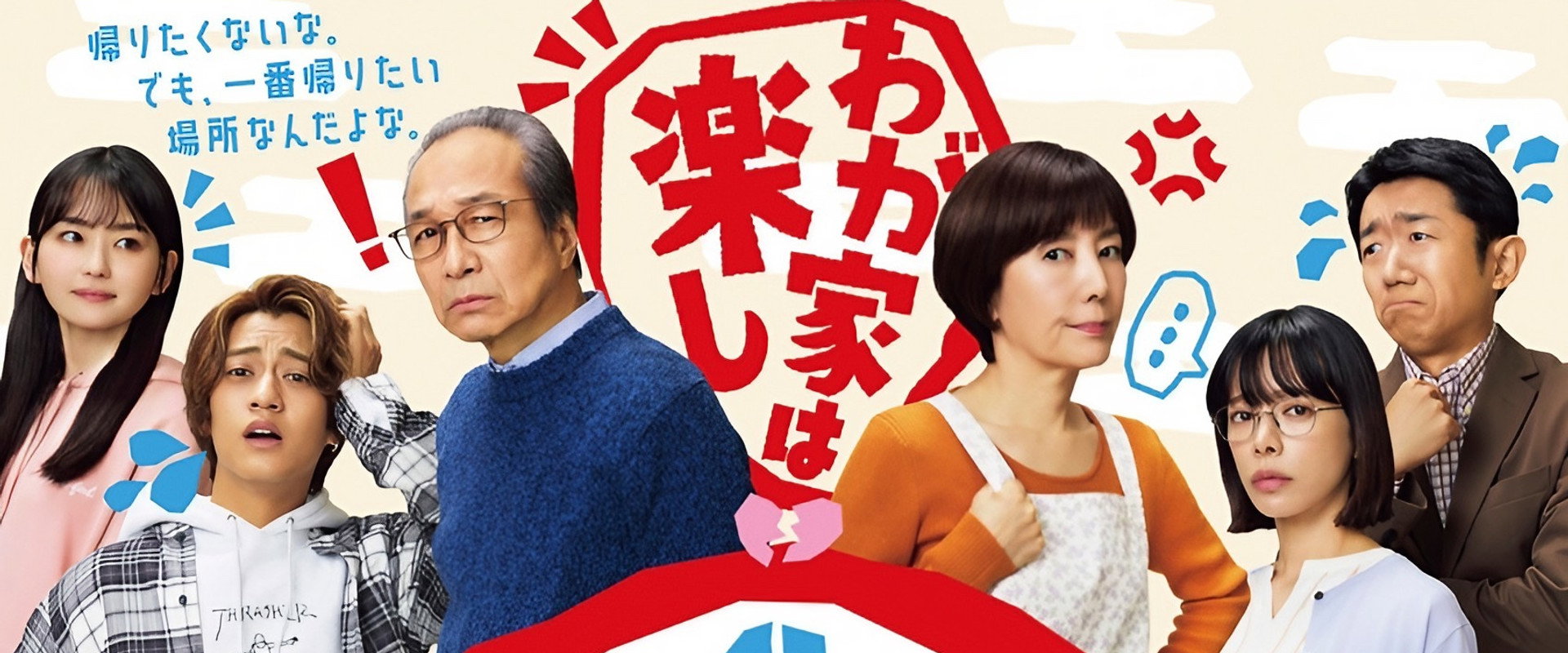 Home Sweet Home backdrop