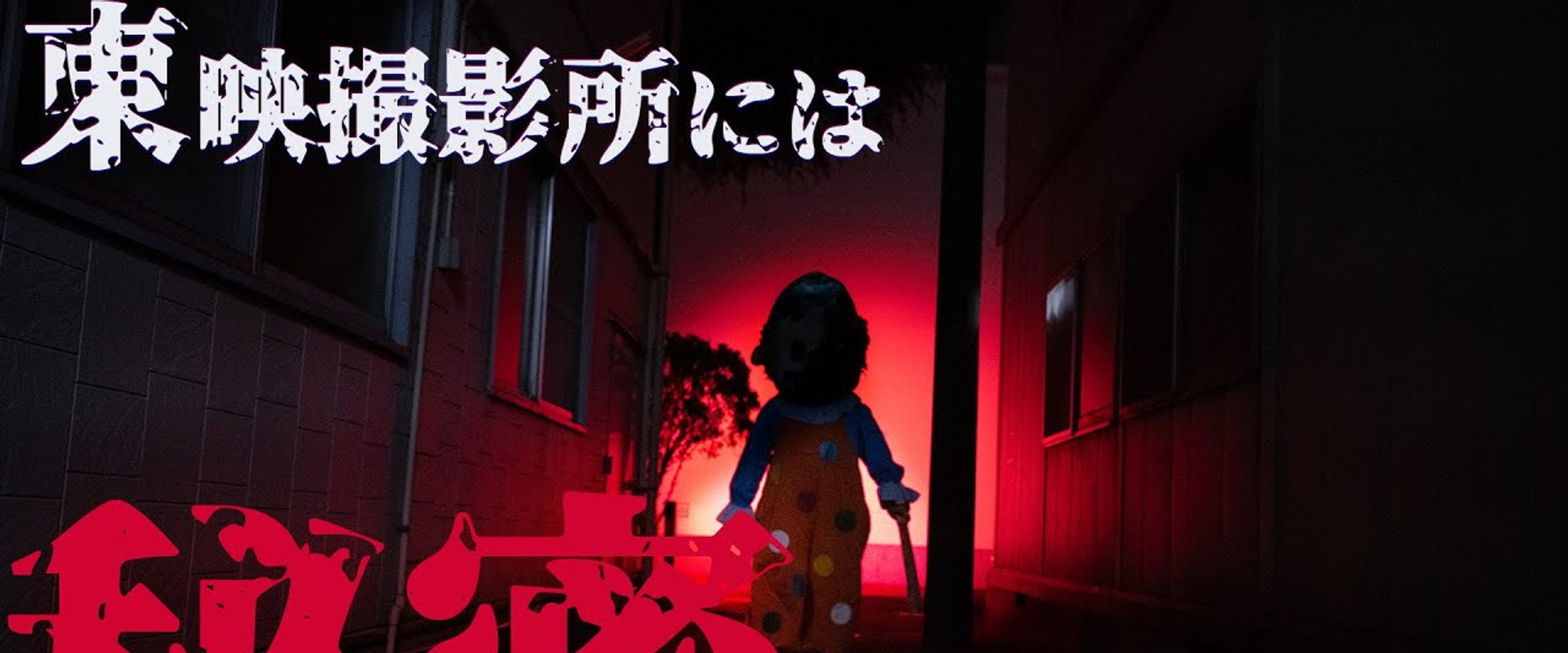 Welcome to Toei Slaughterhouse backdrop