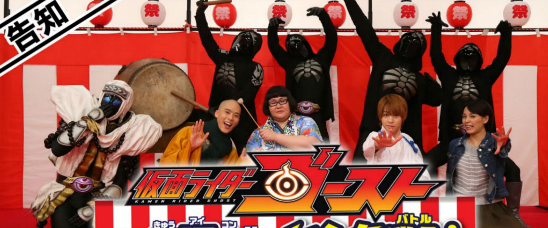Kamen Rider Ghost: Ikkyu Eyecon Contention! Quick Wit Battle!! backdrop