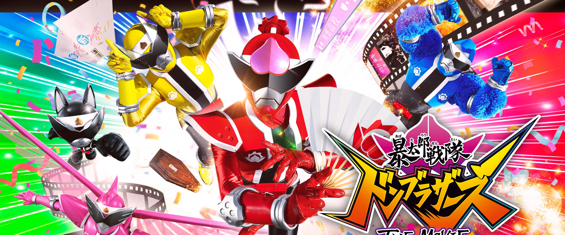 Avataro Sentai Donbrothers The Movie: New First Love Hero backdrop