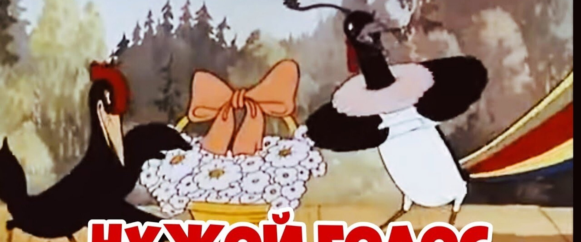 Someone Else's Voice backdrop