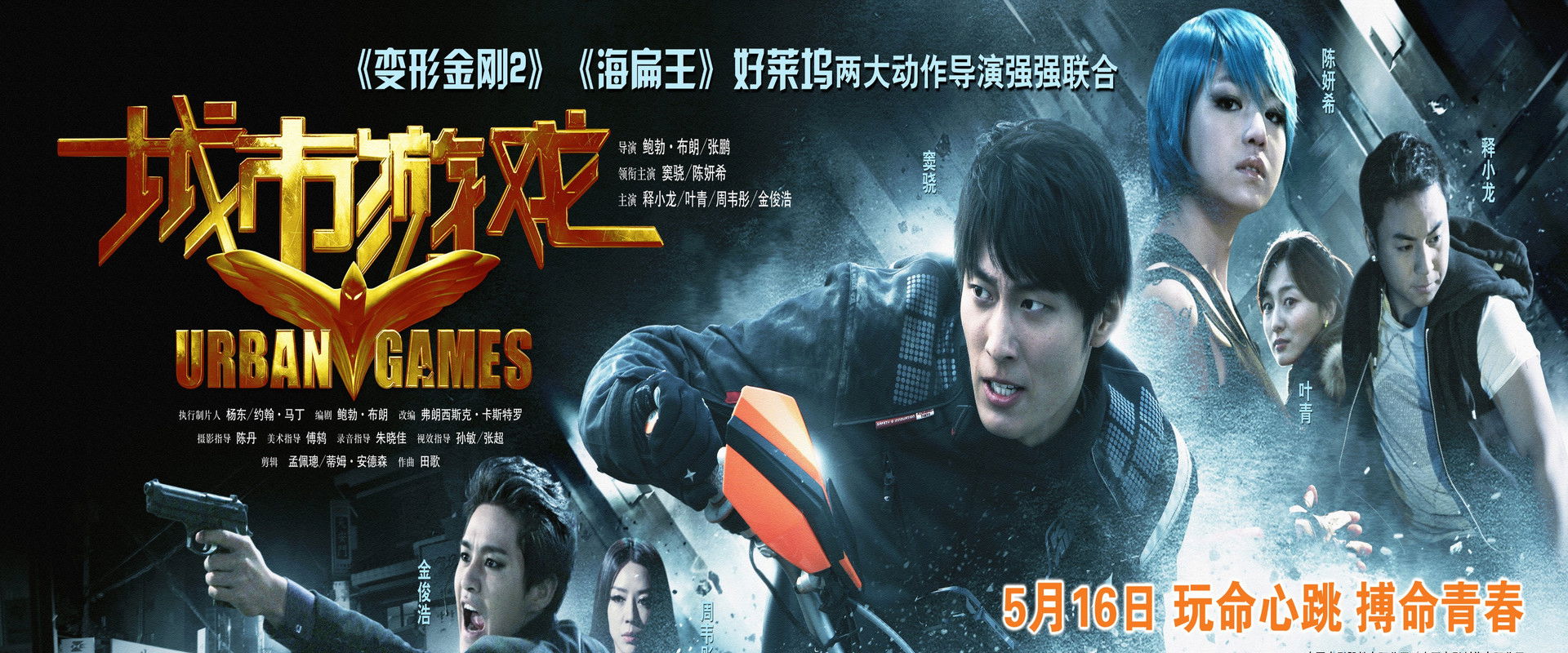 Urban Games backdrop