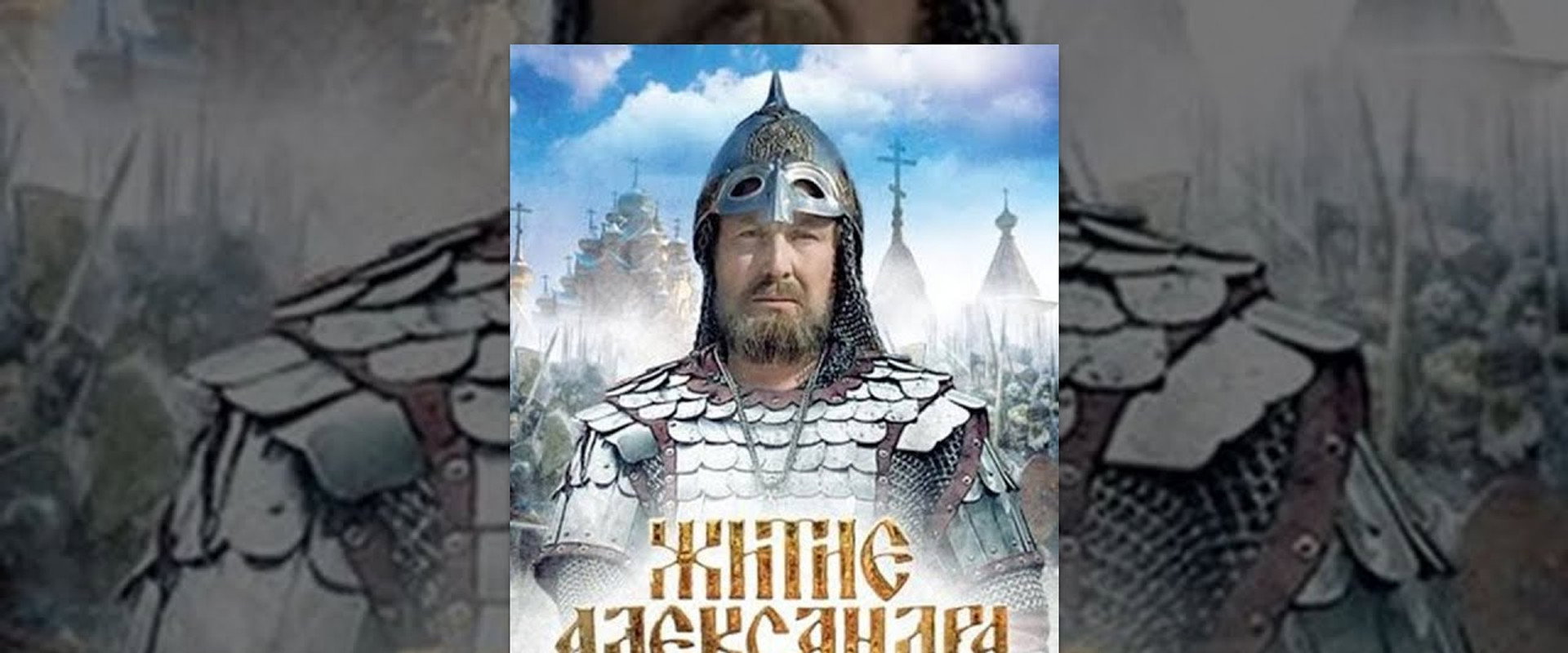 The Life of Alexander Nevsky backdrop