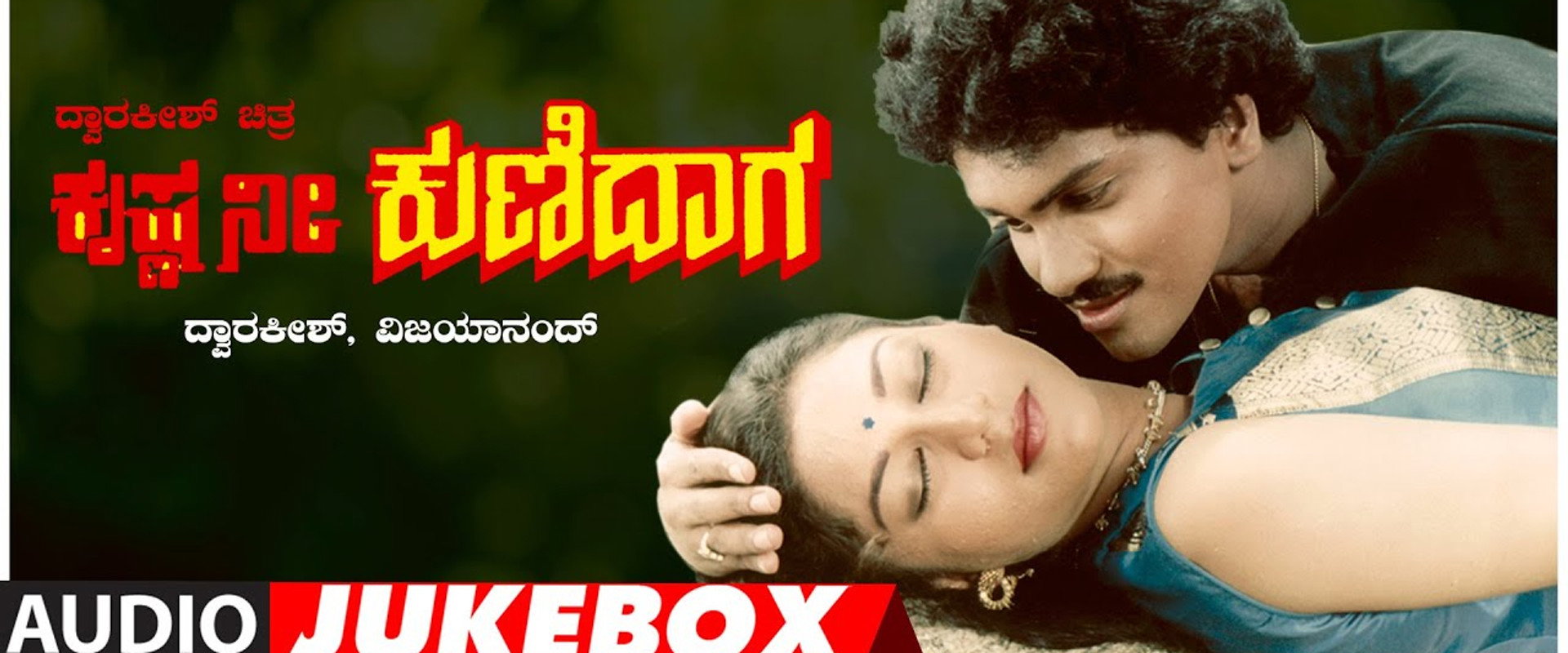 Krishna Nee Kunidaga backdrop