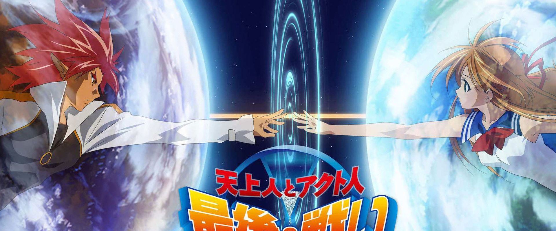 The Last War of the Heavenliods and Akutoliods backdrop