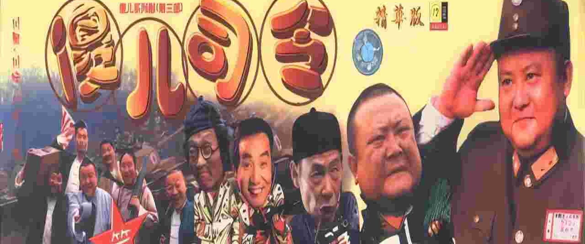 傻儿系列三部曲