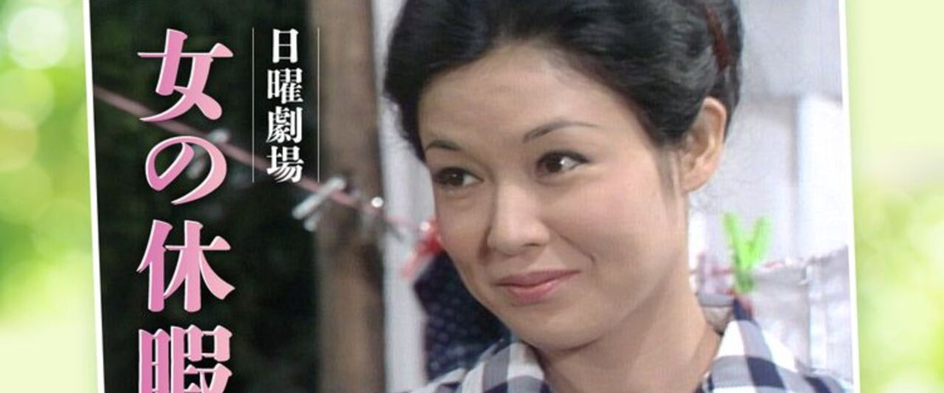 Onna no Kyūka backdrop