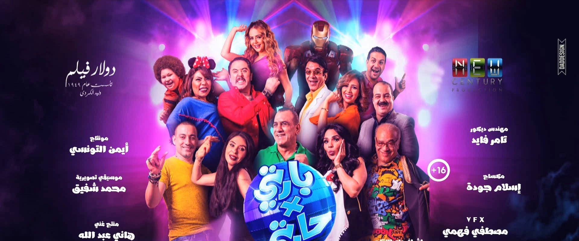 Party Fe Harty backdrop