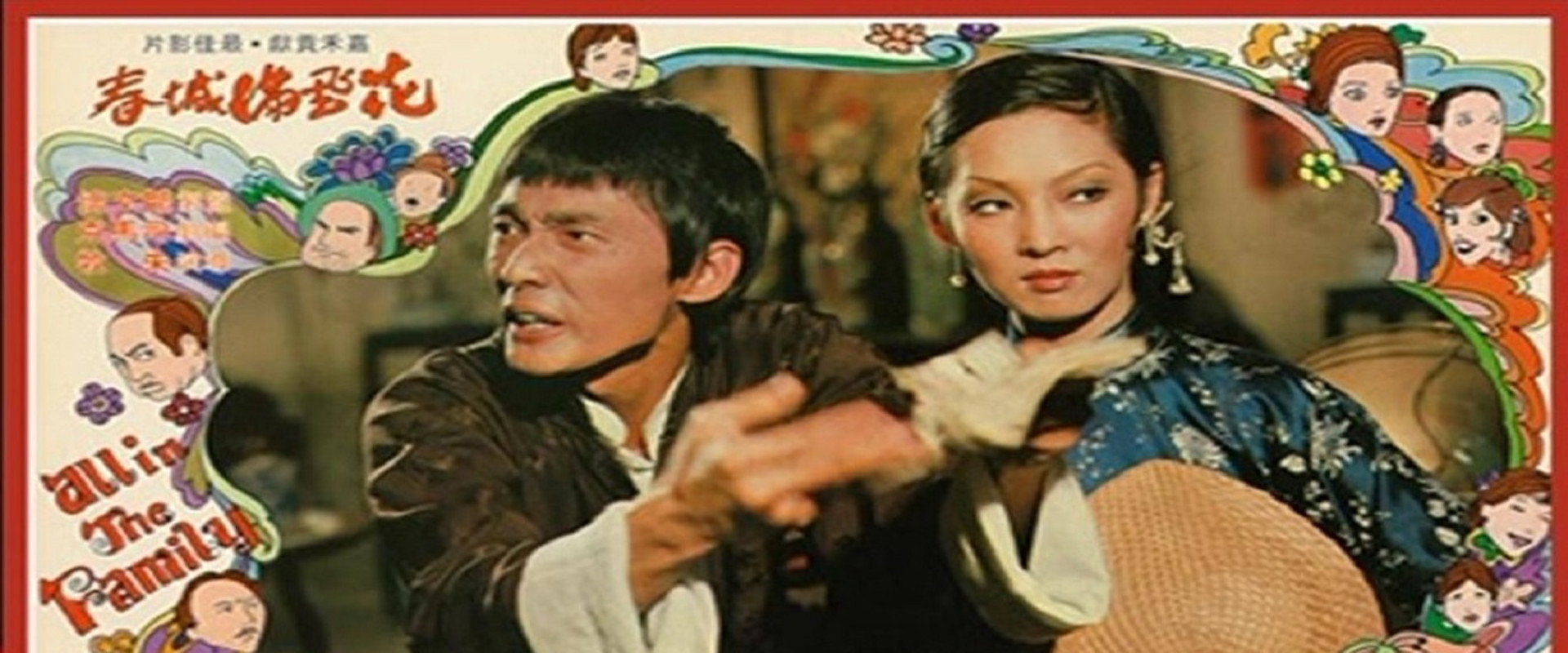 All in the Family backdrop