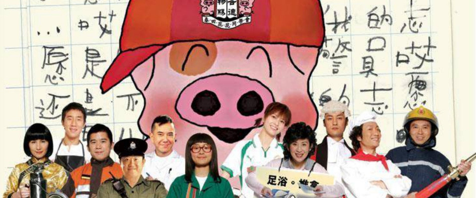 McDull, the Alumni backdrop