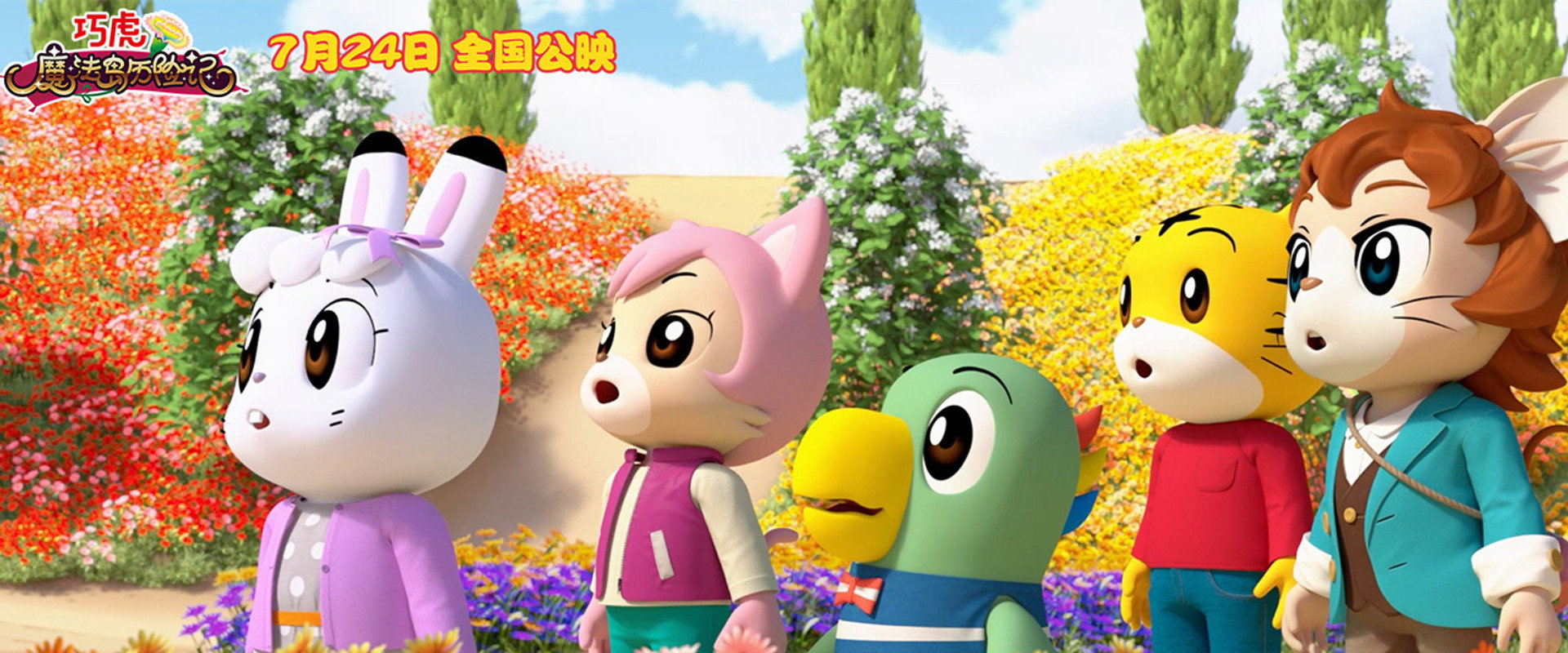 Shimajiro: Miracle Island's Seven-Colored Carnation backdrop