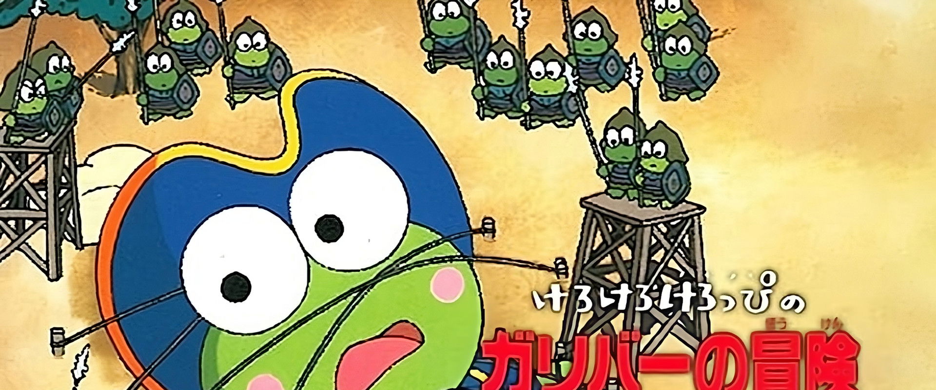 Keroppi in The Adventures of Gulliver backdrop