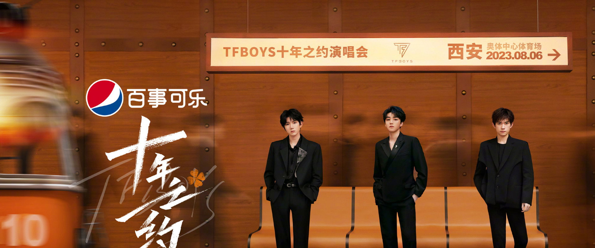 TFBOYS 10-Year Disbandment Concert backdrop