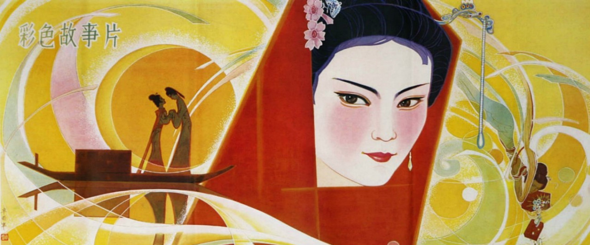 Du Shiniang backdrop