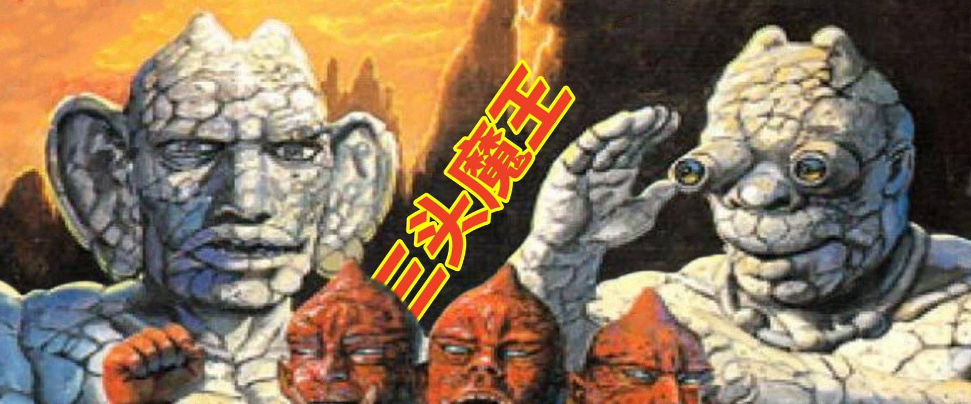 Three-Head Monster backdrop