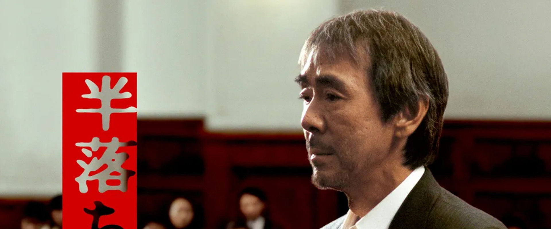 Half a Confession backdrop