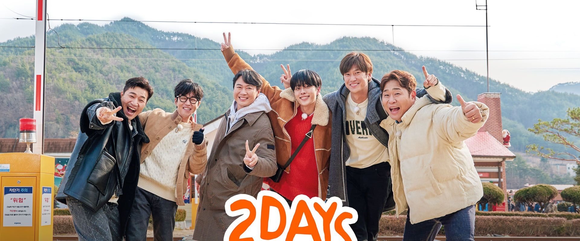 2 Days and 1 Night