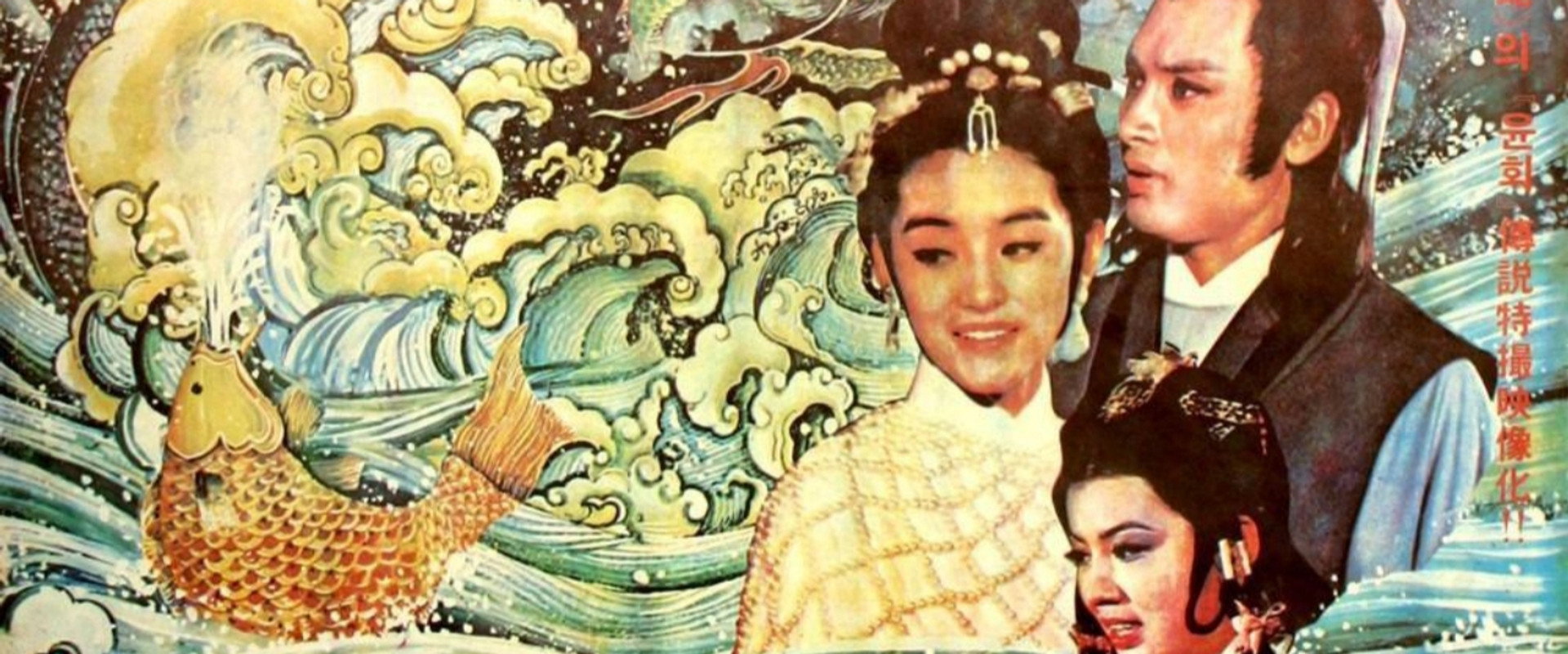 Love of the White Snake backdrop