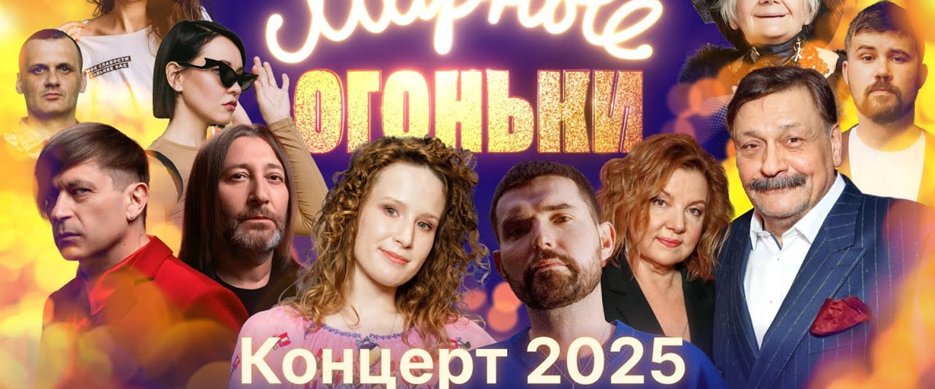 Мирные огоньки - 2025 backdrop