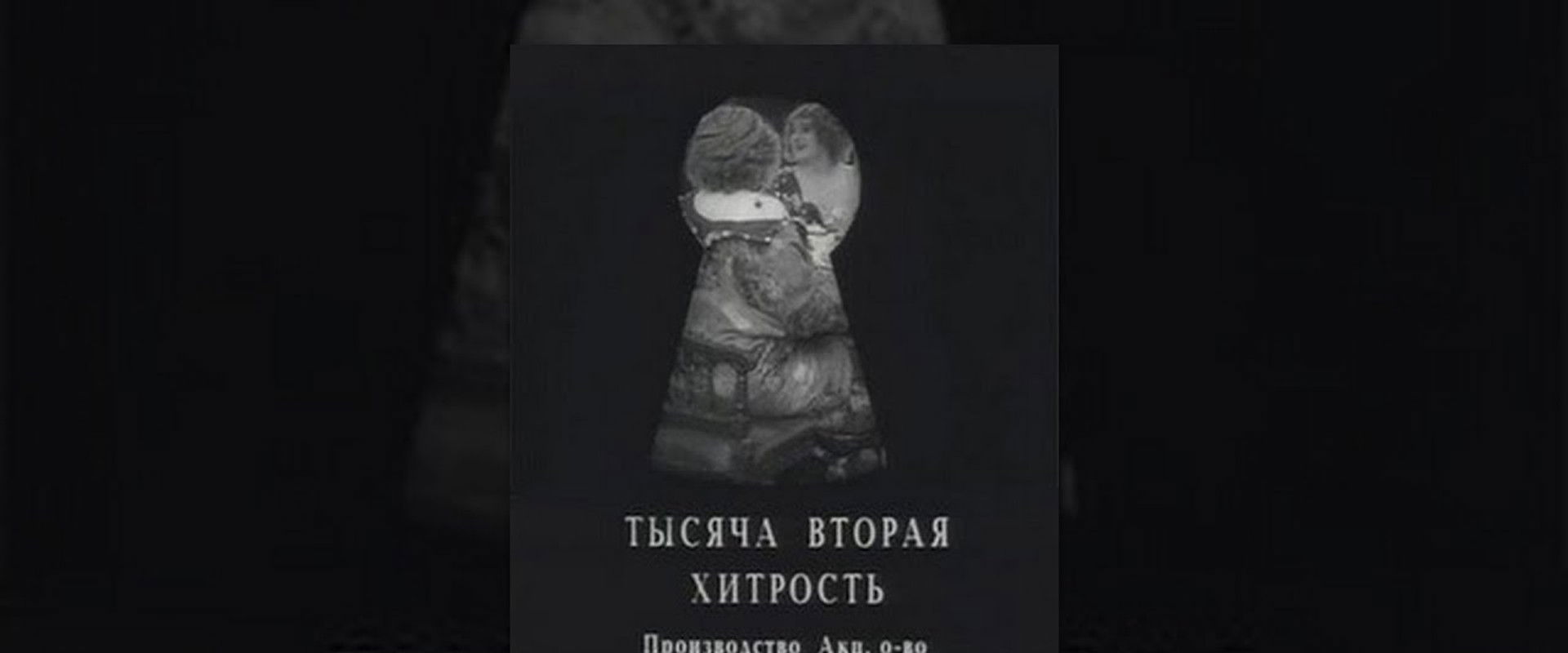 The 1002nd Ruse backdrop