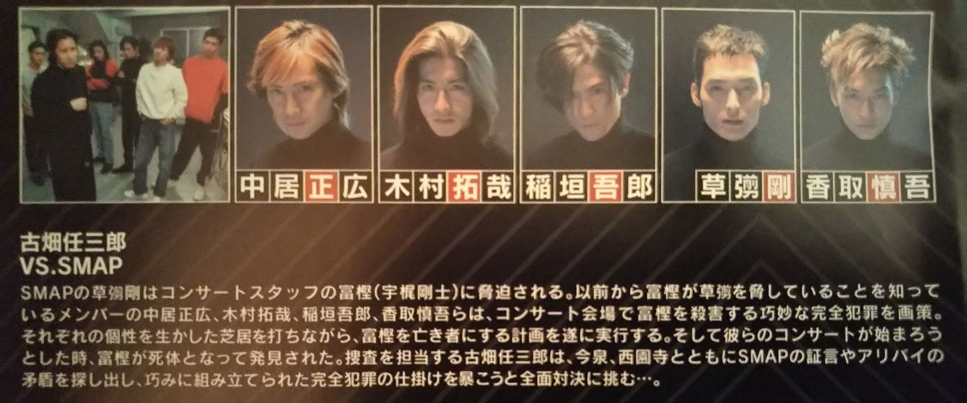 Furuhata Ninzaburo vs SMAP backdrop