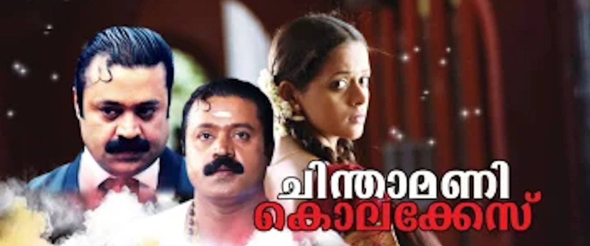 Chinthamani Kolacase backdrop