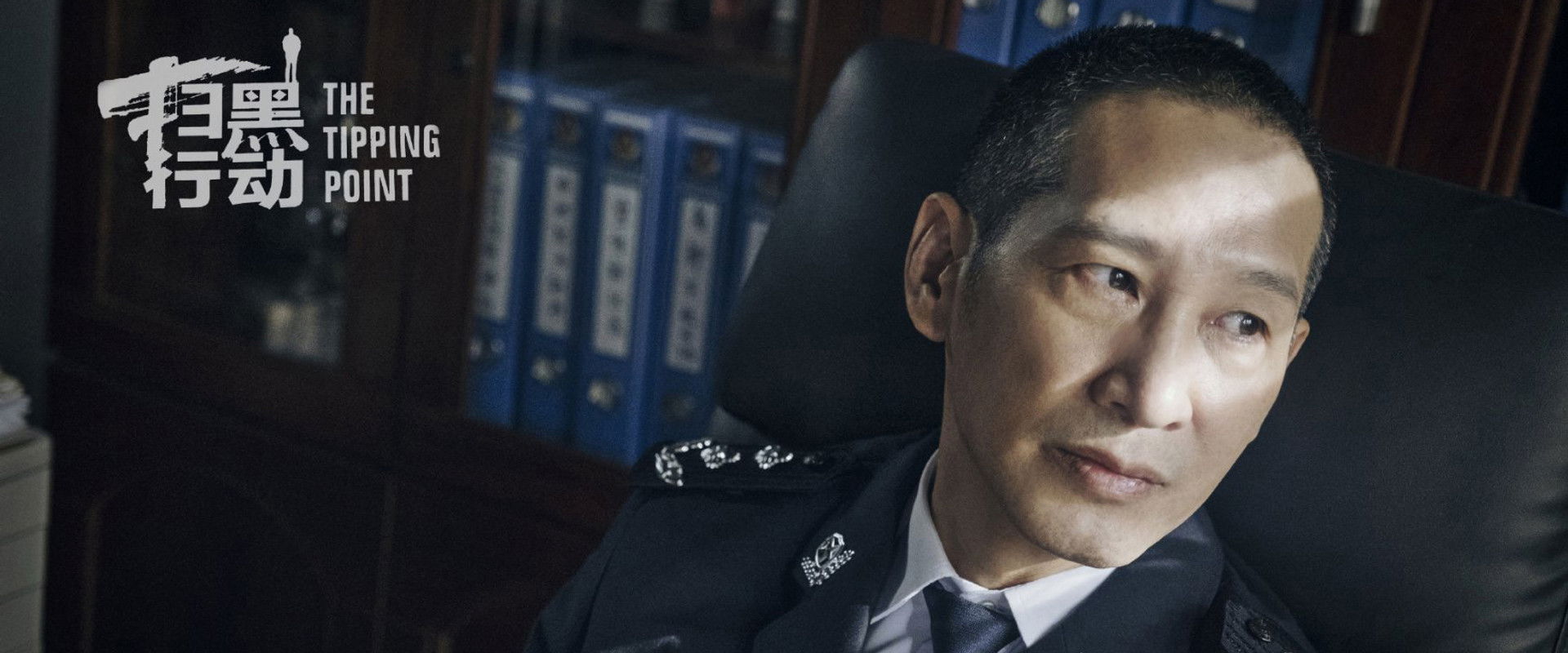 The Tipping Point backdrop