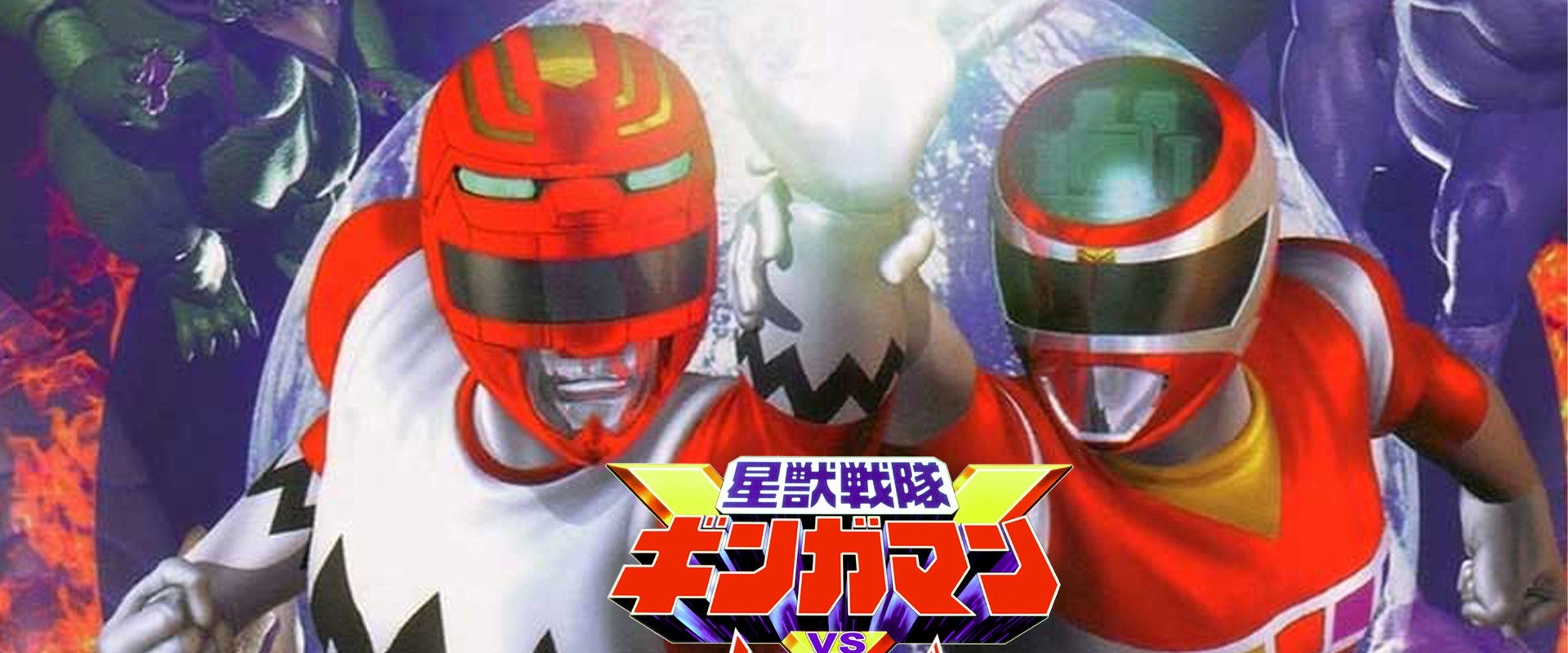 Seijuu Sentai Gingaman vs Megaranger backdrop